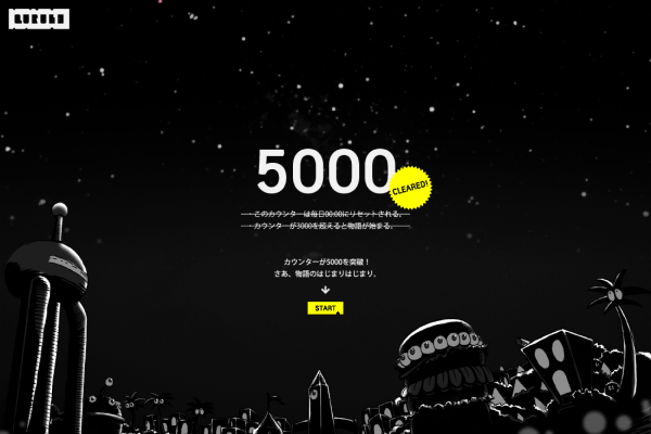 くるり『魂のゆくえ』ARG