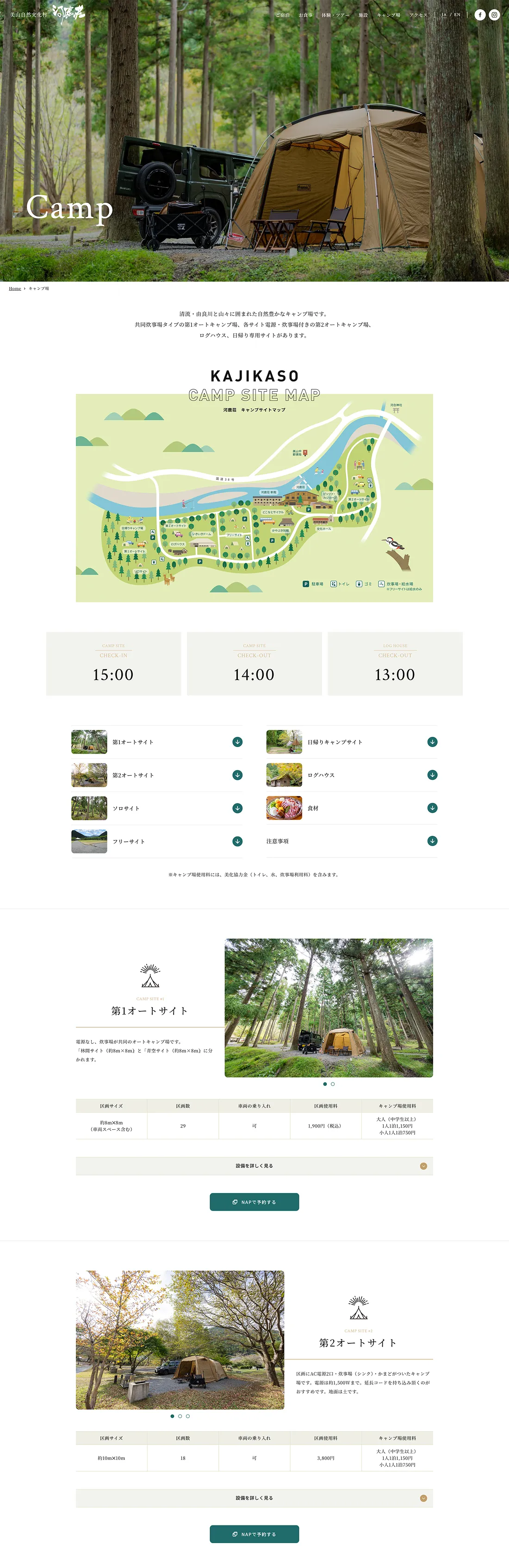 美山自然文化村 河鹿荘 - PC 2