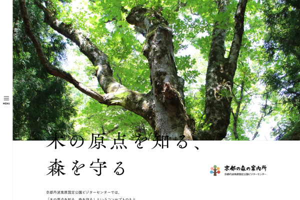 京都の森の案内所