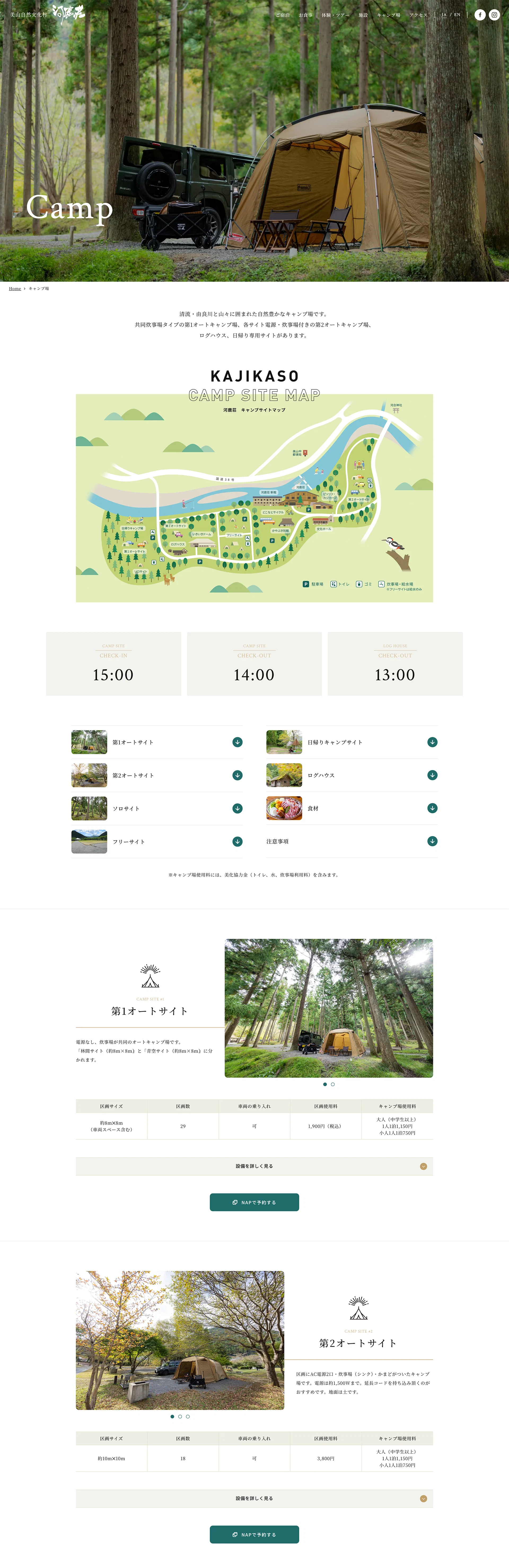 美山自然文化村 河鹿荘 - PC 2