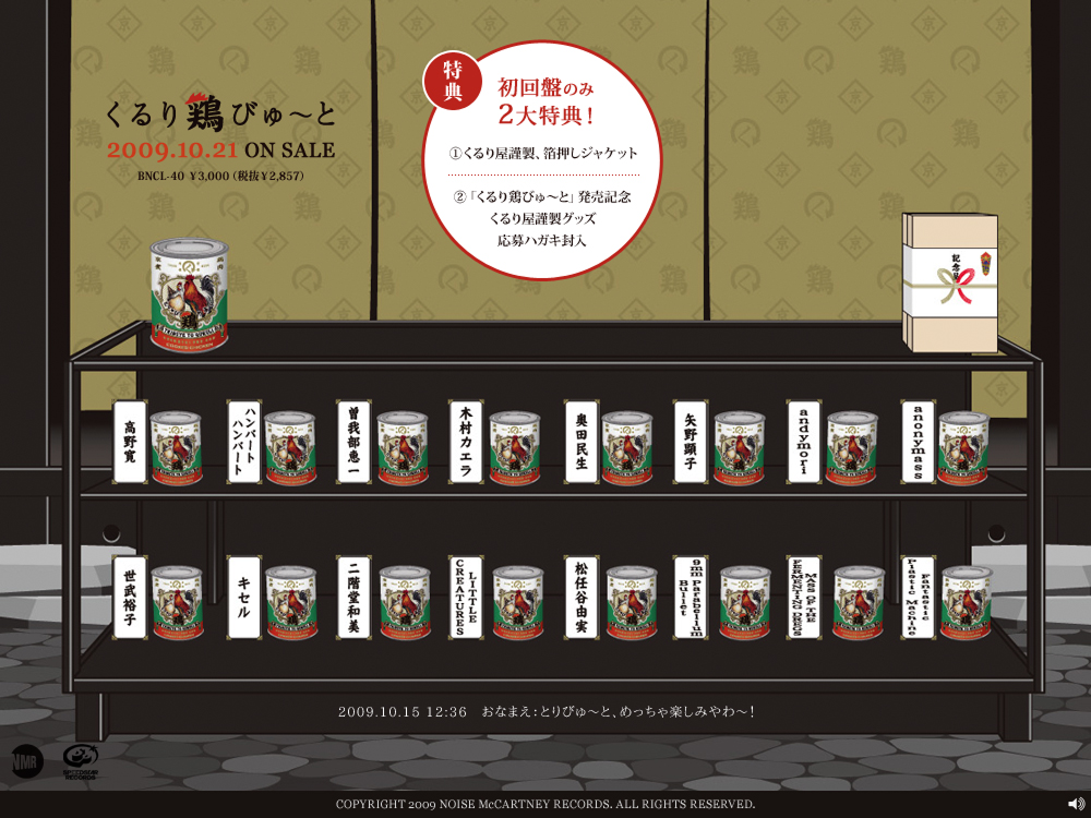 くるり鶏びゅ～と - PC 2