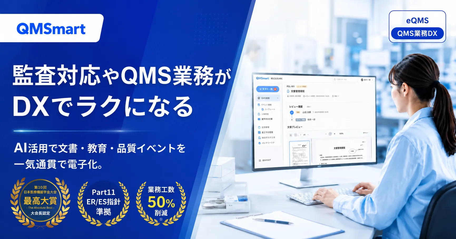 QMSmart