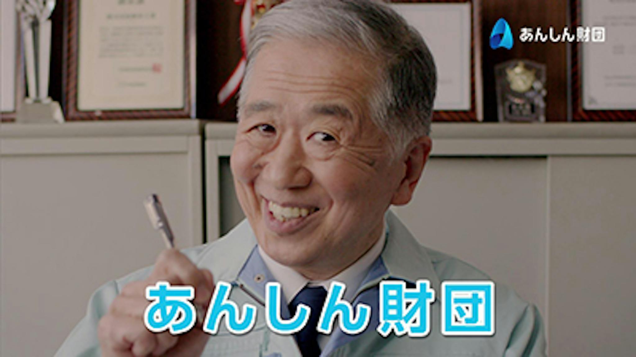 あんしん財団
企業CM　「あんしん面接」篇