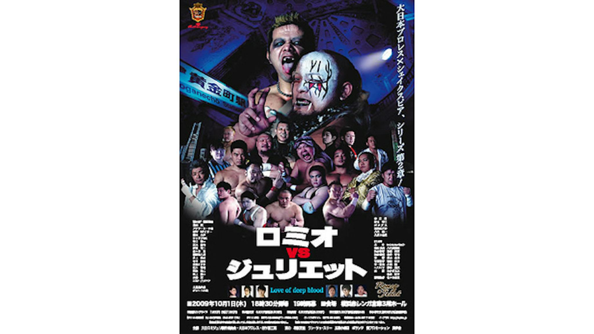 大日本プロレス
シェイクスピアシリーズ