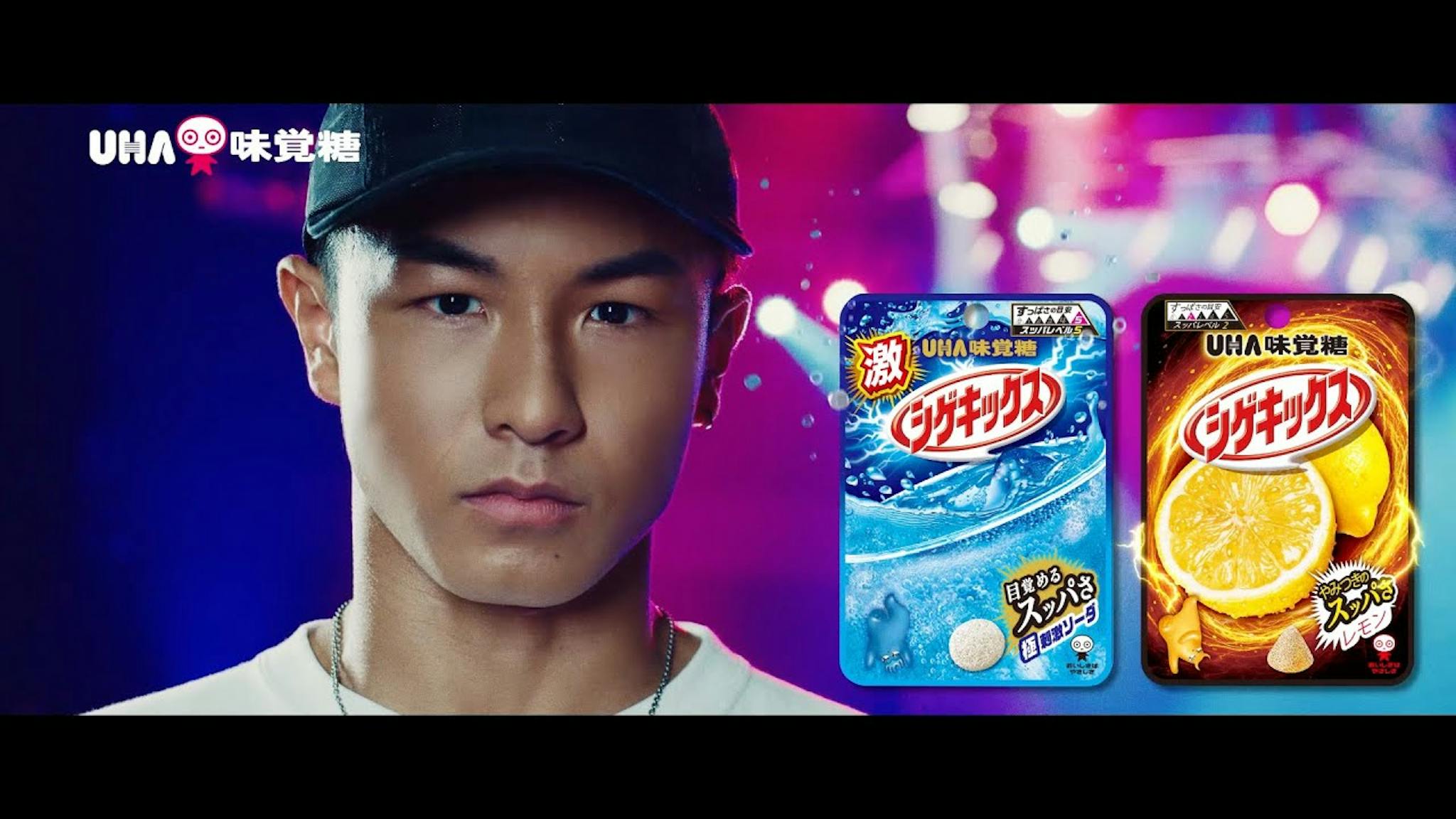 味覚糖
「シゲキックス×Shigekix」 ブランデッドムービー