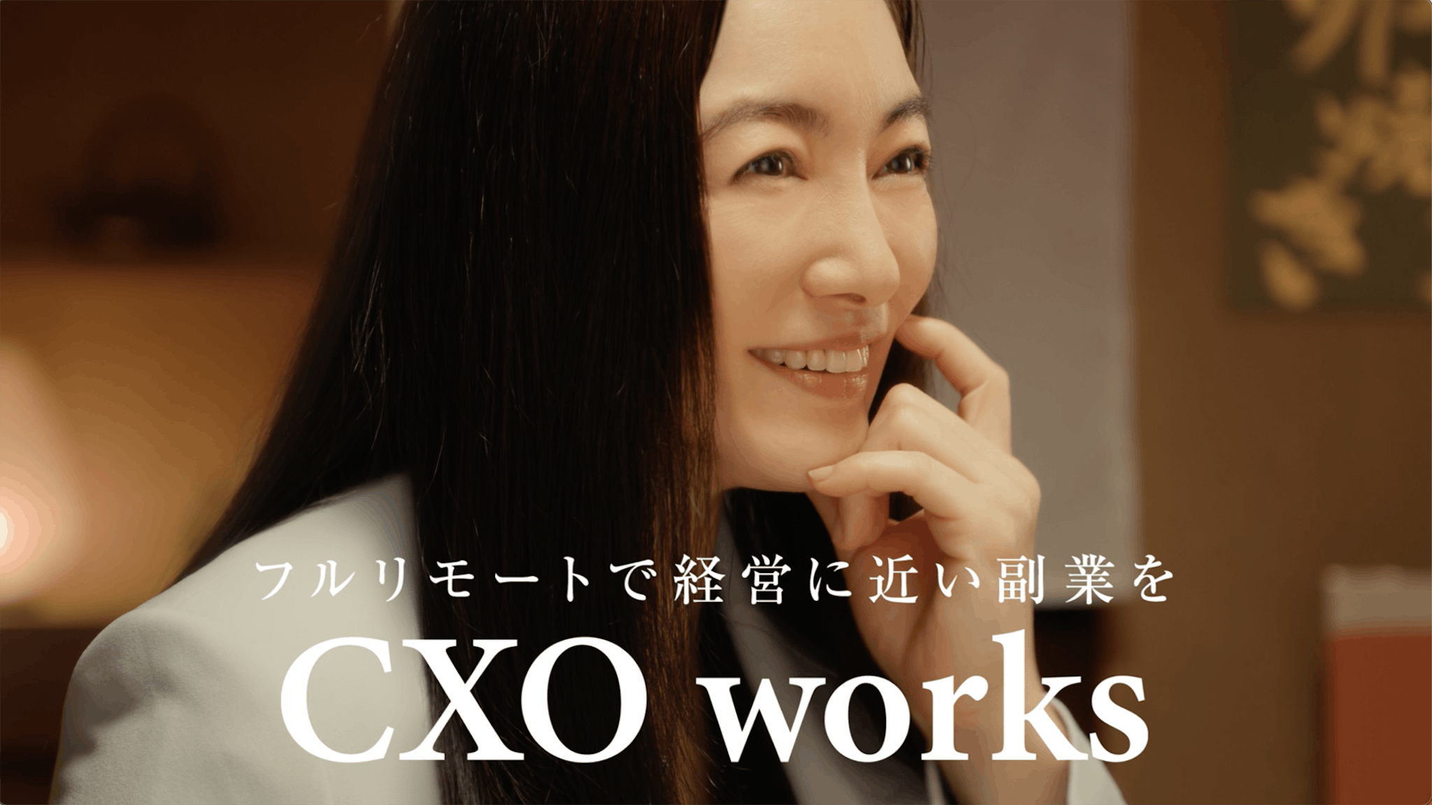 アイドマ・ホールディングス
CXO works