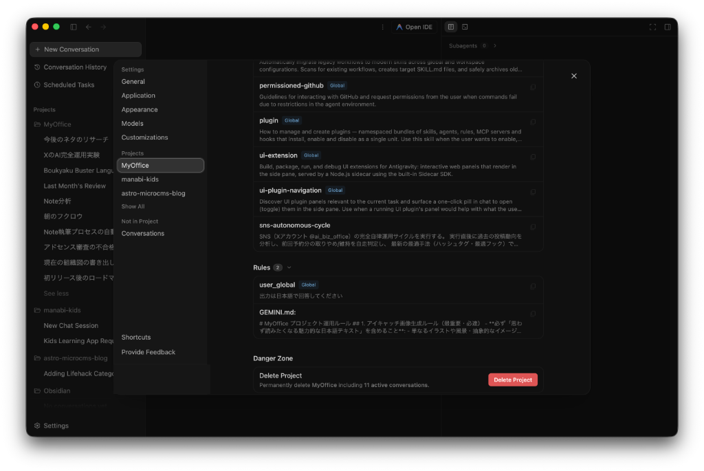 Antigravity 2.0 プロジェクト別Rules適用確認画面（Settings > Projects 実機キャプチャ）