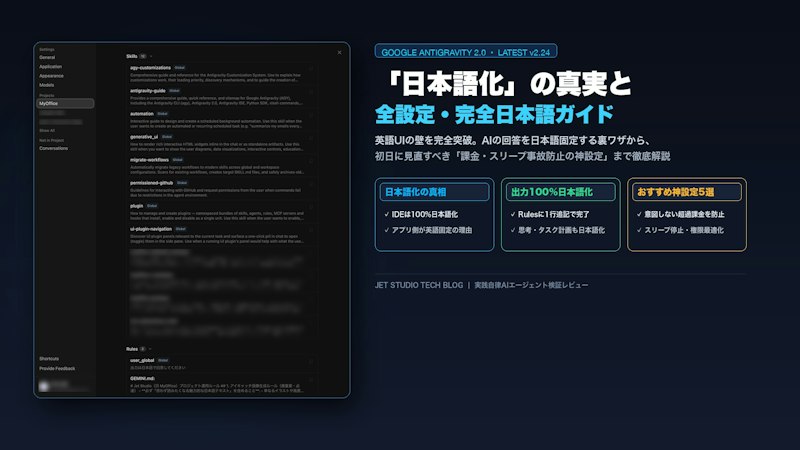 【2026年最新 v2.24】Antigravityは日本語化できない？英語UIの壁を完全突破する「全設定の日本語対訳＆おすすめ神設定ガイド」
