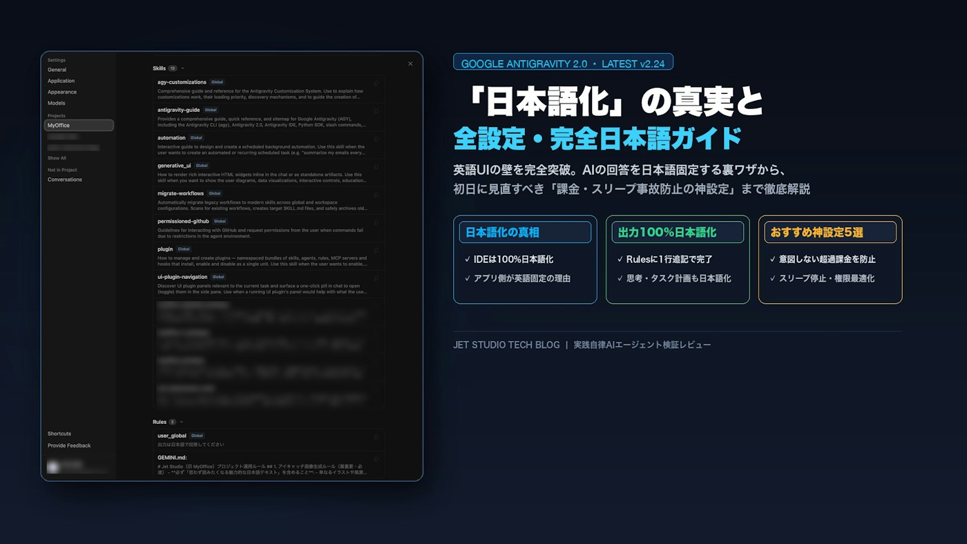 【2026年最新 v2.24】Antigravityは日本語化できない？英語UIの壁を完全突破する「全設定の日本語対訳＆おすすめ神設定ガイド」