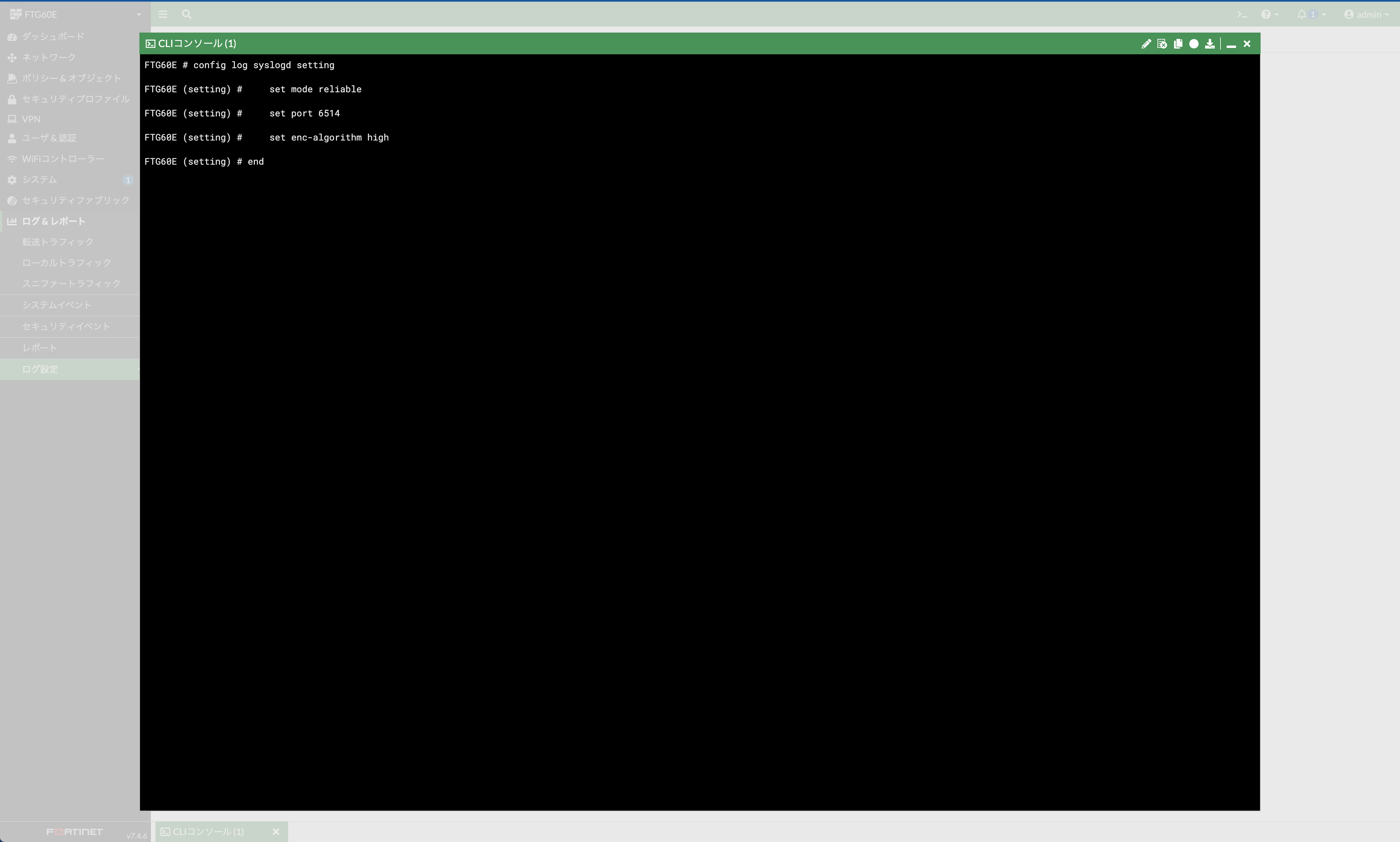 FortiGate CLI での TLS 設定画面