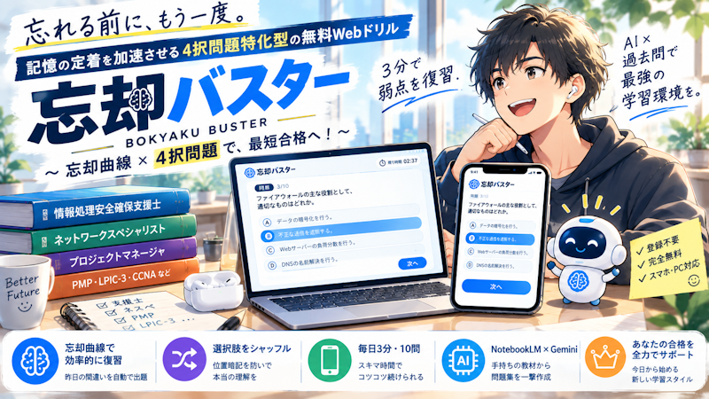 30代未経験から難関試験を独学突破した私が、分厚い参考書を捨てて「忘却曲線」をハックした自作AIドリル勉強法