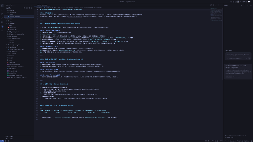 Antigravity IDEでのプロジェクトルール設定画面（実機キャプチャ）