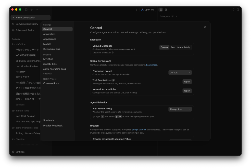 Antigravity 2.0 実践セキュリティ＆パーミッション設定画面（Settings > General 実機キャプチャ）