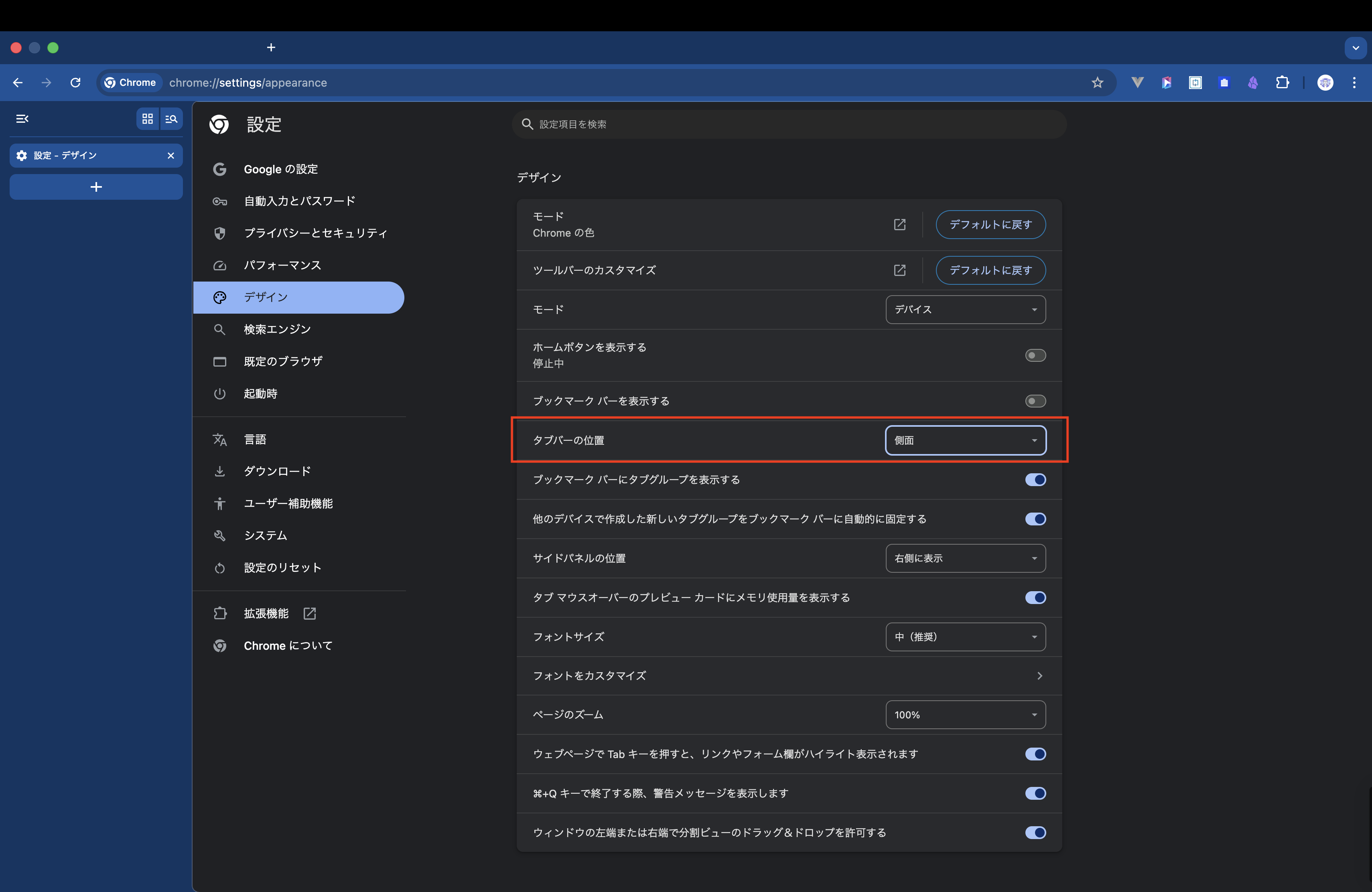 タブバーの位置を変更