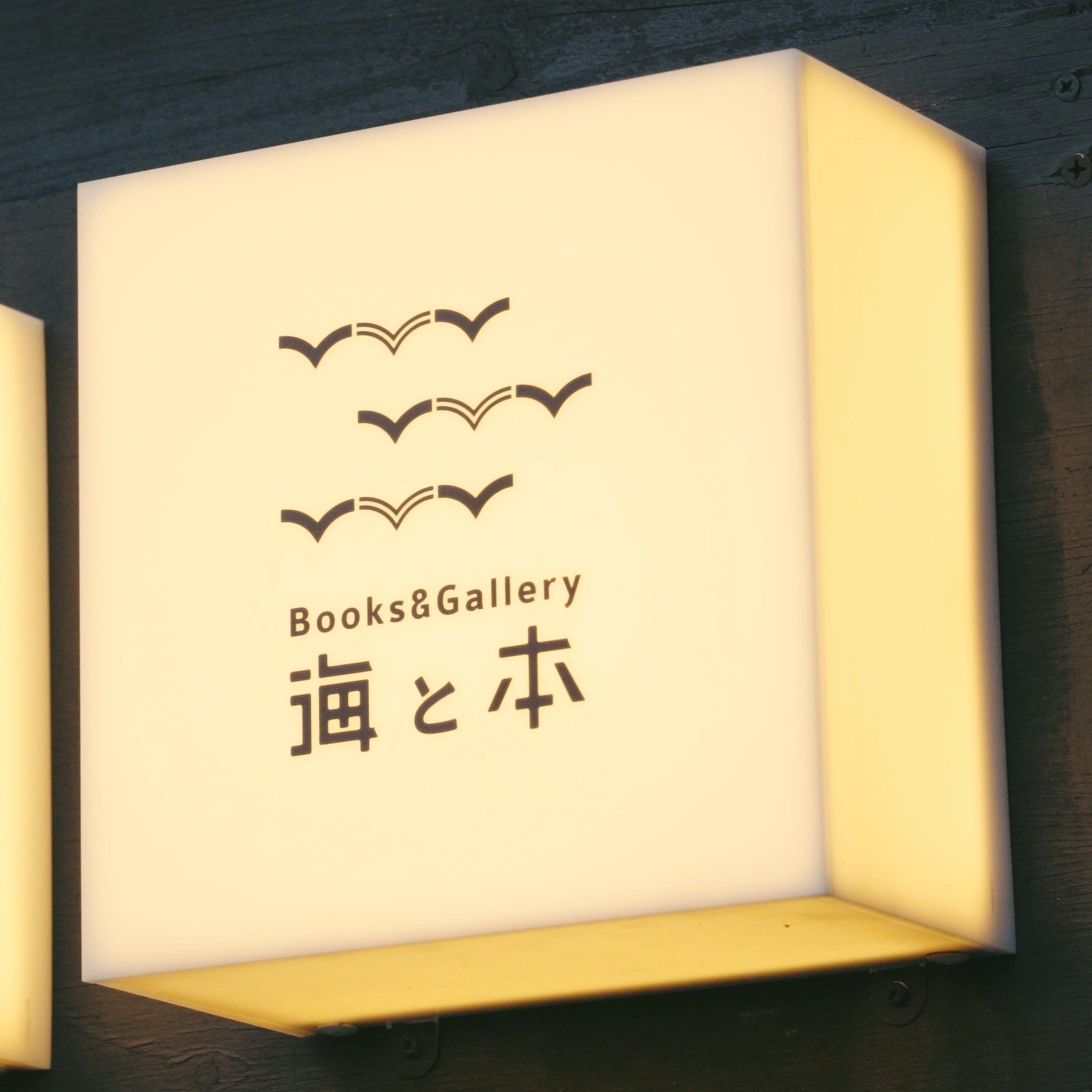 Books & Gallery 海と本