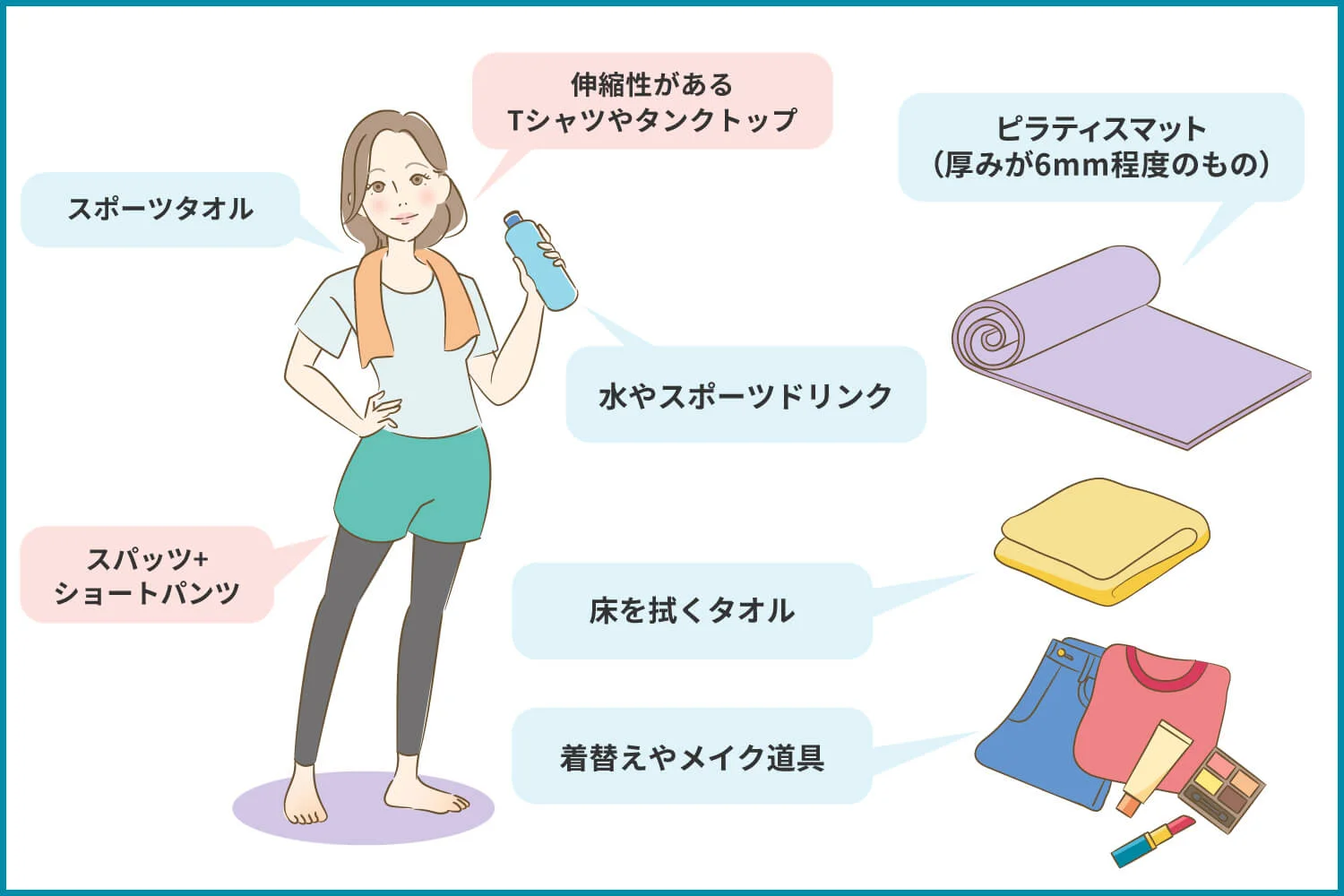 ピラティスの持ち物