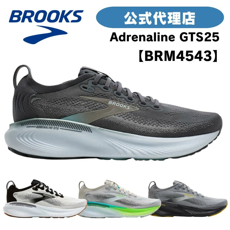 Brooks Adrenaline GTS 25