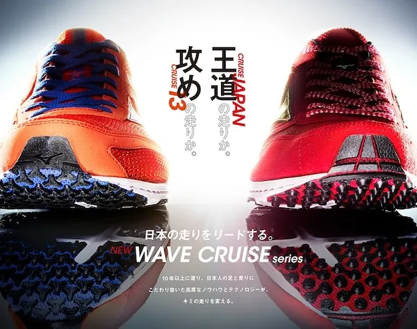 MIZUNO ウエーブクルーズ JAPAN (WAVE CRUISE JAPAN)のクチコミ ...