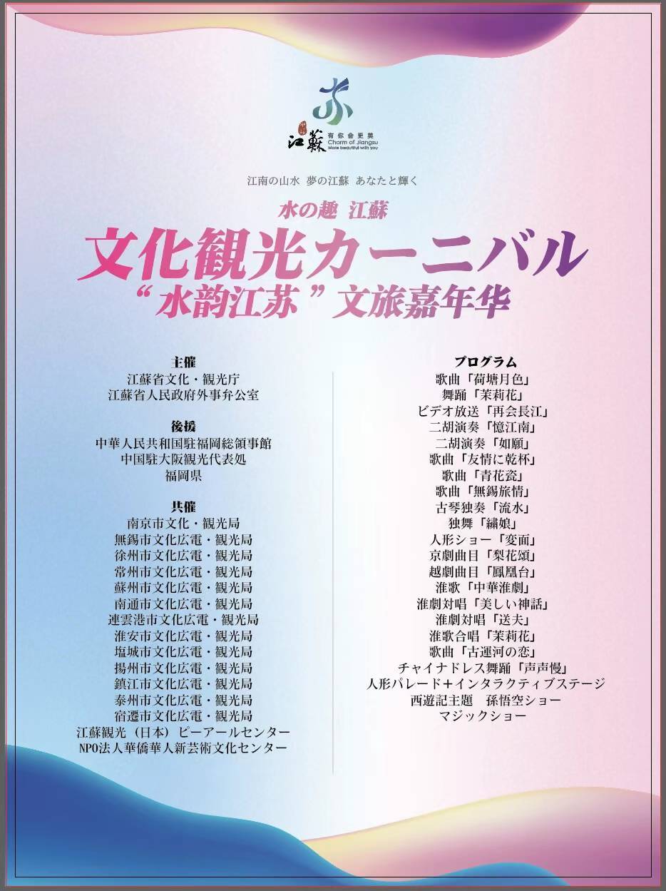 江蘇文化観光カーニバル画像1