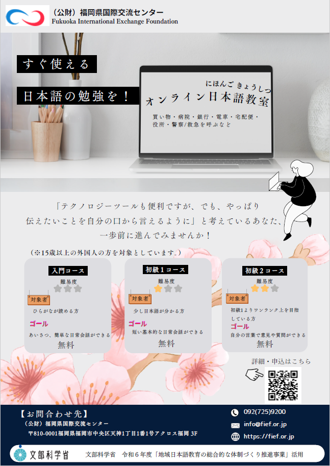 オンライン日本語教室