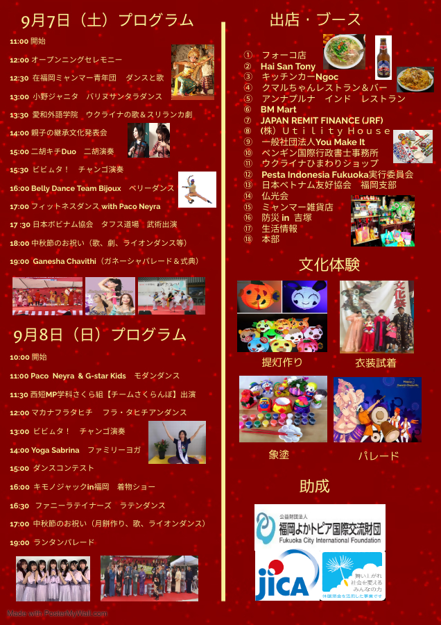 2024 Fukuoka International Mid-Autumn Festival_flier2