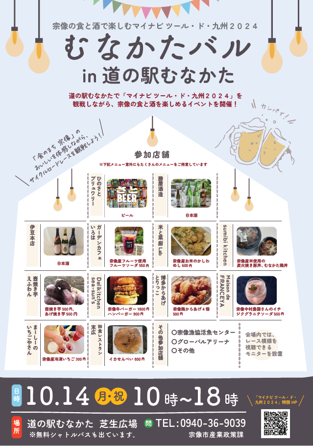 munakatashi_flier