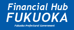 Financial Hub FUKUOKAのホームページはこちら