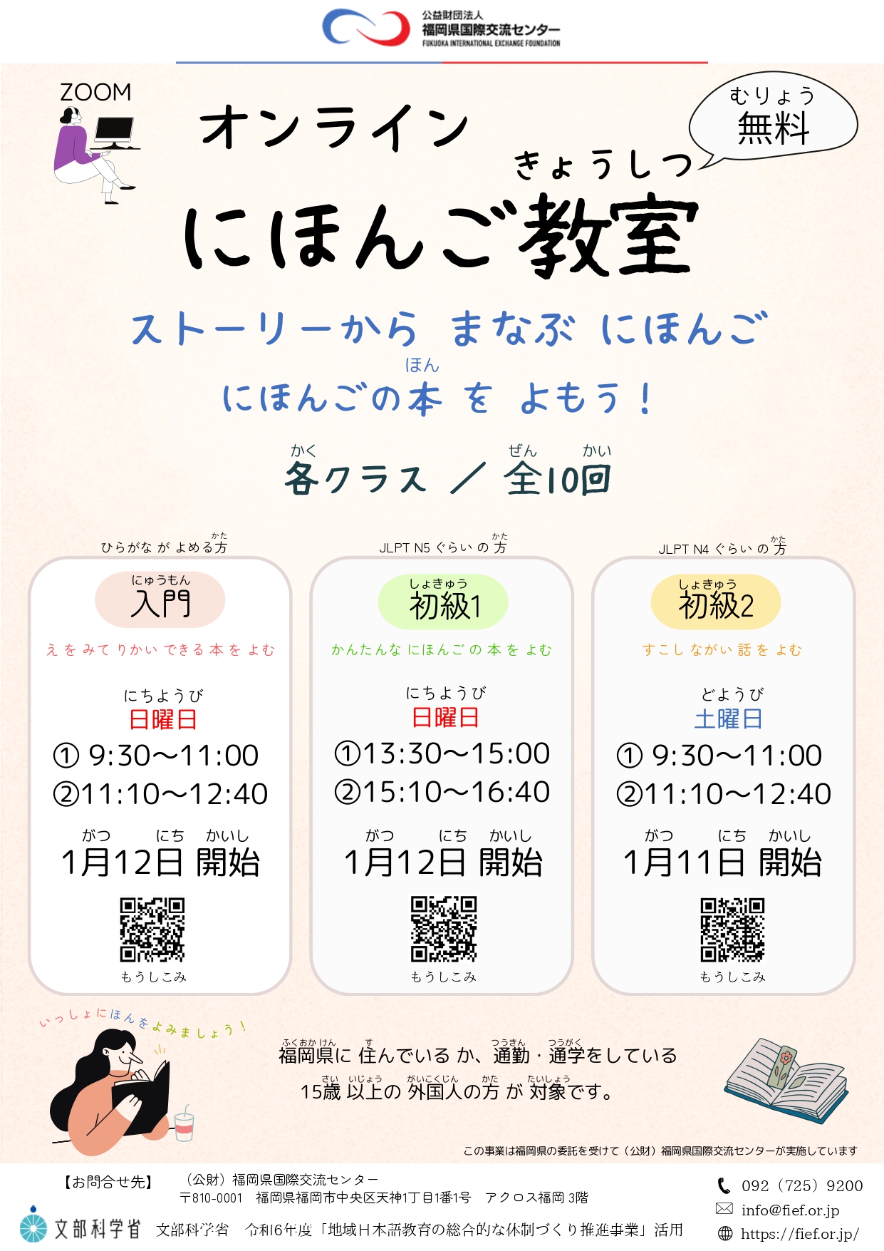 生活者向けのオンライン日本語教室の参加者募集！（第3期