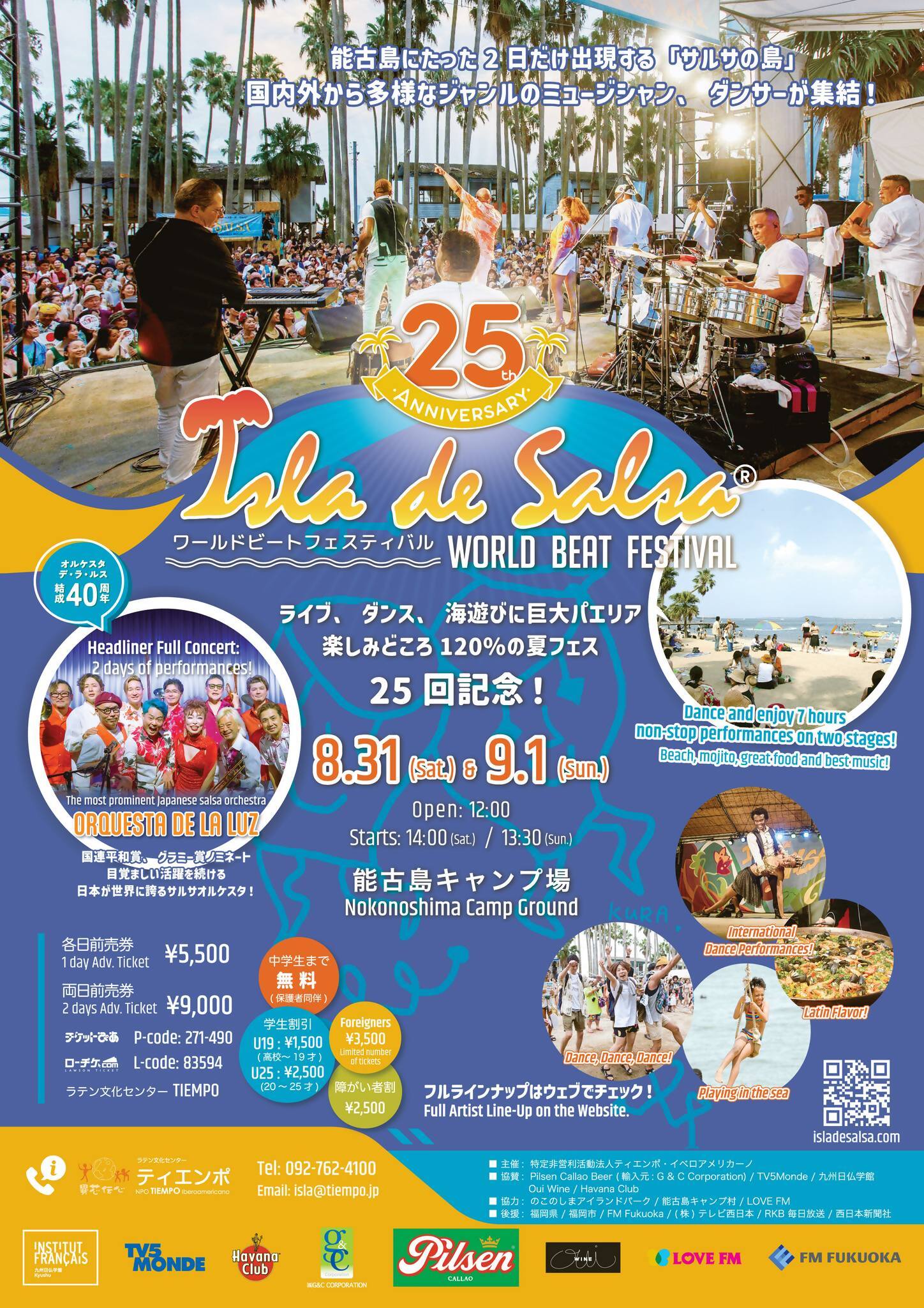 第25回記念_イスラ・デ・サルサ2024_-ワールドビートフェスティバル-