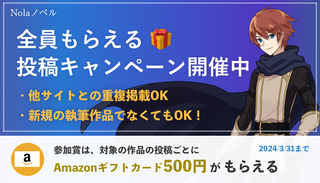 Nolaノベル｜小説の向こうに広がる世界に出かけよう