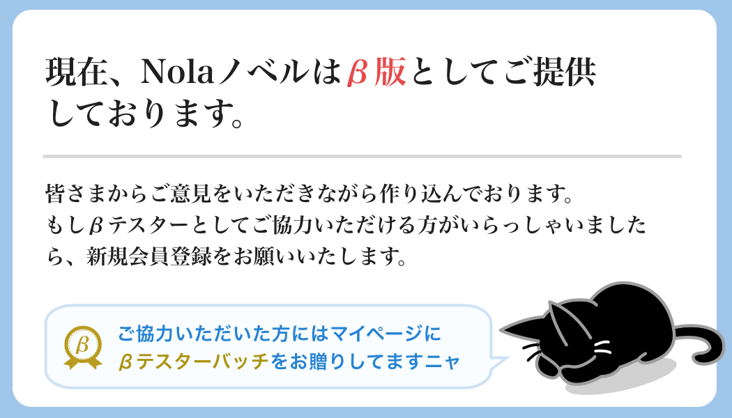 Nolaノベル｜小説の向こうに広がる世界に出かけよう