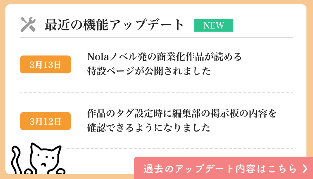 Nolaノベル｜小説の向こうに広がる世界に出かけよう