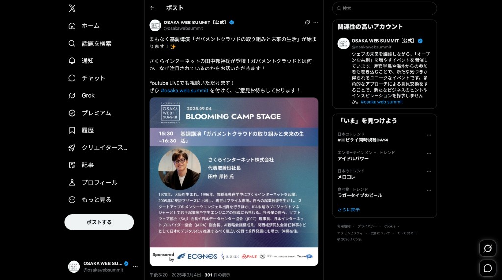 公式Xの告知クリエイティブへのロゴ掲載