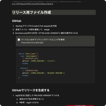本番移管