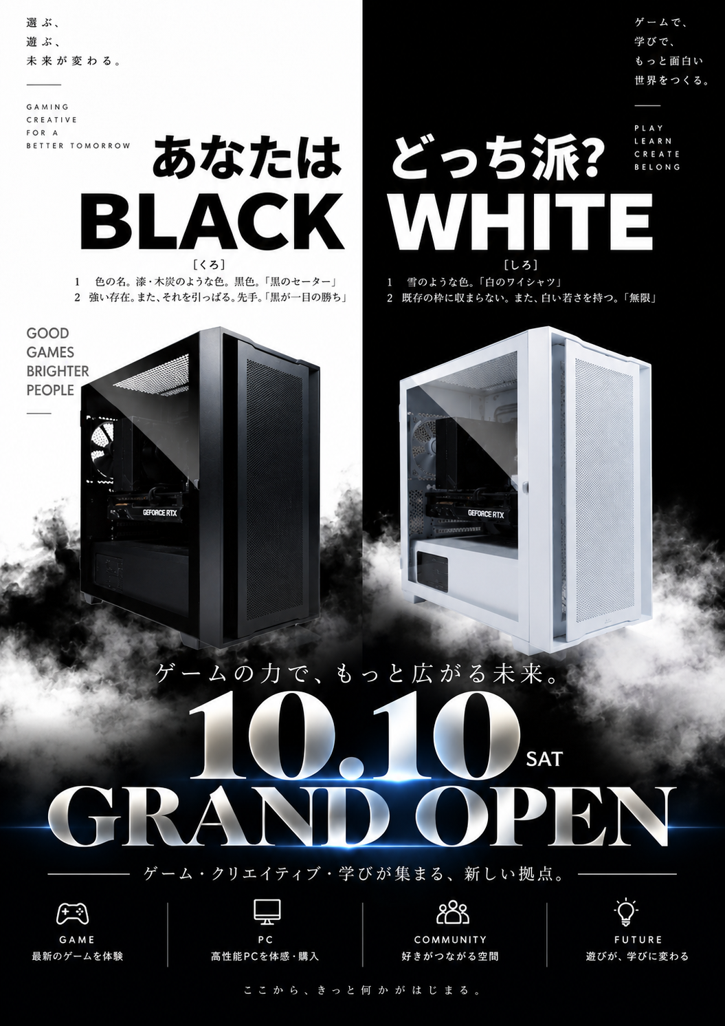 10月10日グランドオープンの告知ポスター。黒と白のゲーミングPCを紹介