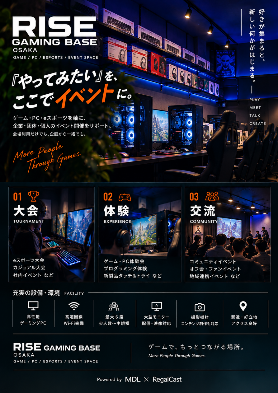 RISE GAMING BASE OSAKAのイベント利用案内。大会・体験・交流と設備を紹介