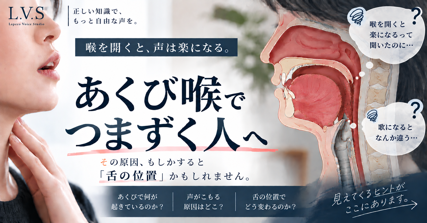 「喉を開く」がわからない人へ