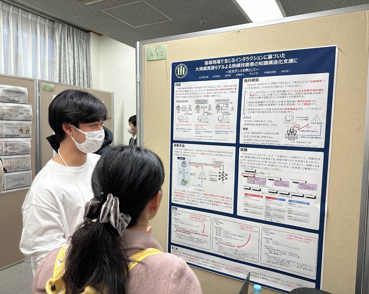 西村研博士前期課程２年石井さんがHCGシンポジウム２０２４で研究報告を行いました．