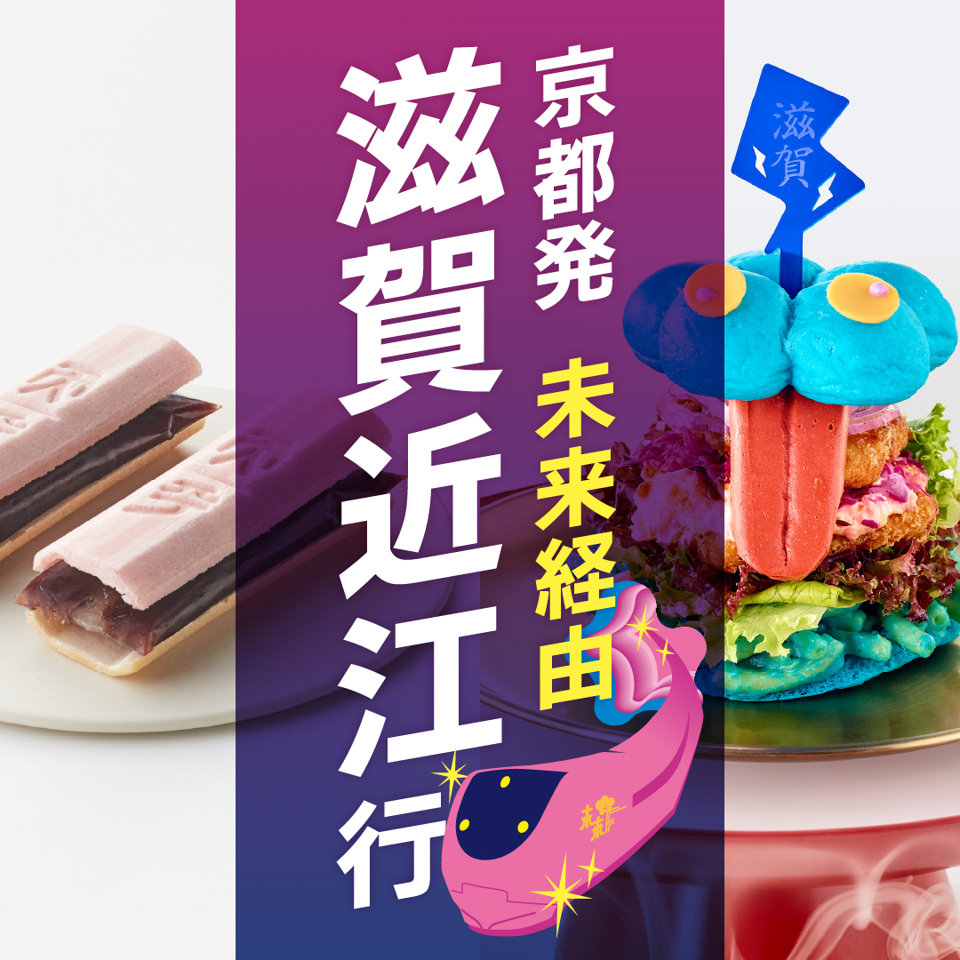 9月1日から『たねや×FUTURE TRAIN』コラボレーションポップアップショップが JR京都駅2Ｆに登場！