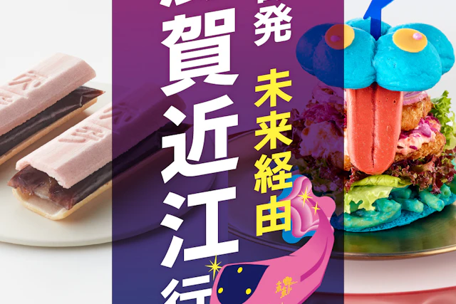 9月1日から『たねや×FUTURE TRAIN』コラボレーションポップアップショップが JR京都駅2Fに登場!