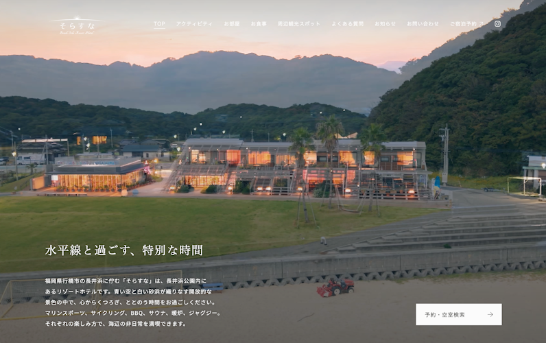 行橋椿市コース参加者向け 宿泊特別プラン「そらすな」のご案内（部屋数限定）
