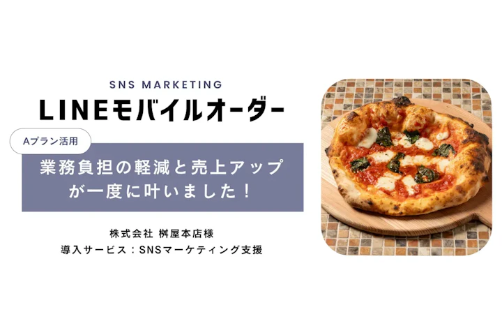 LINE モバイルオーダーの導入