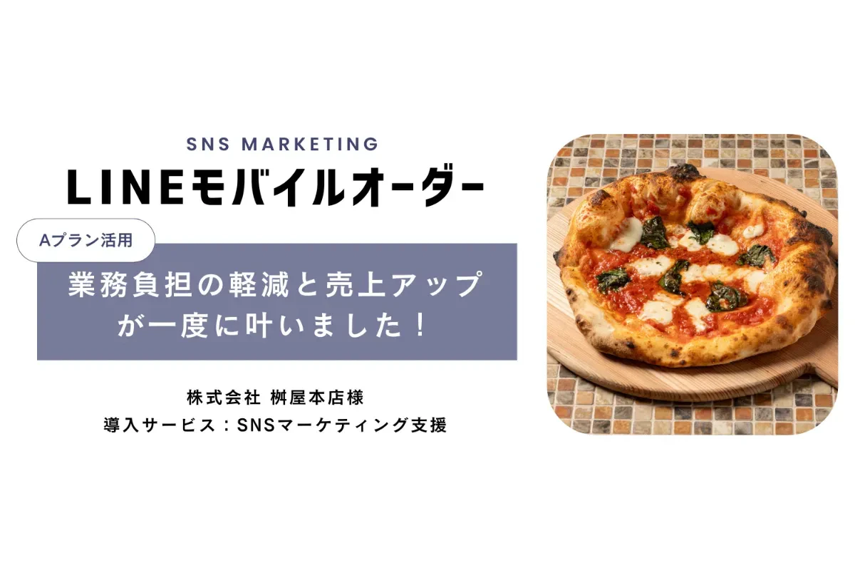 LINE モバイルオーダーの導入