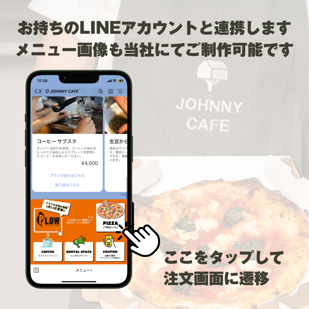 LINE公式アカウント連携イメージ