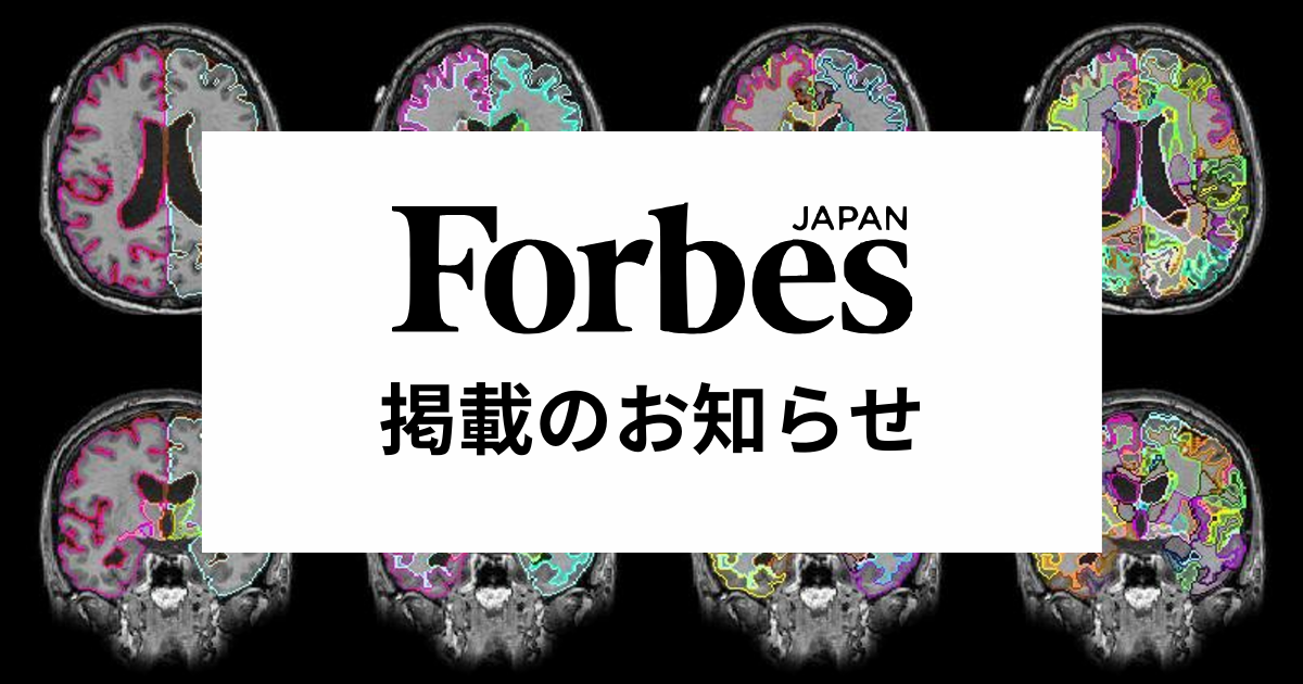 Forbes JAPANに掲載のお知らせ