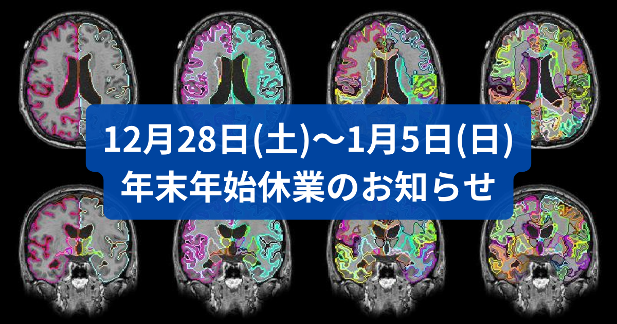 年末年始の休業期間のお知らせ