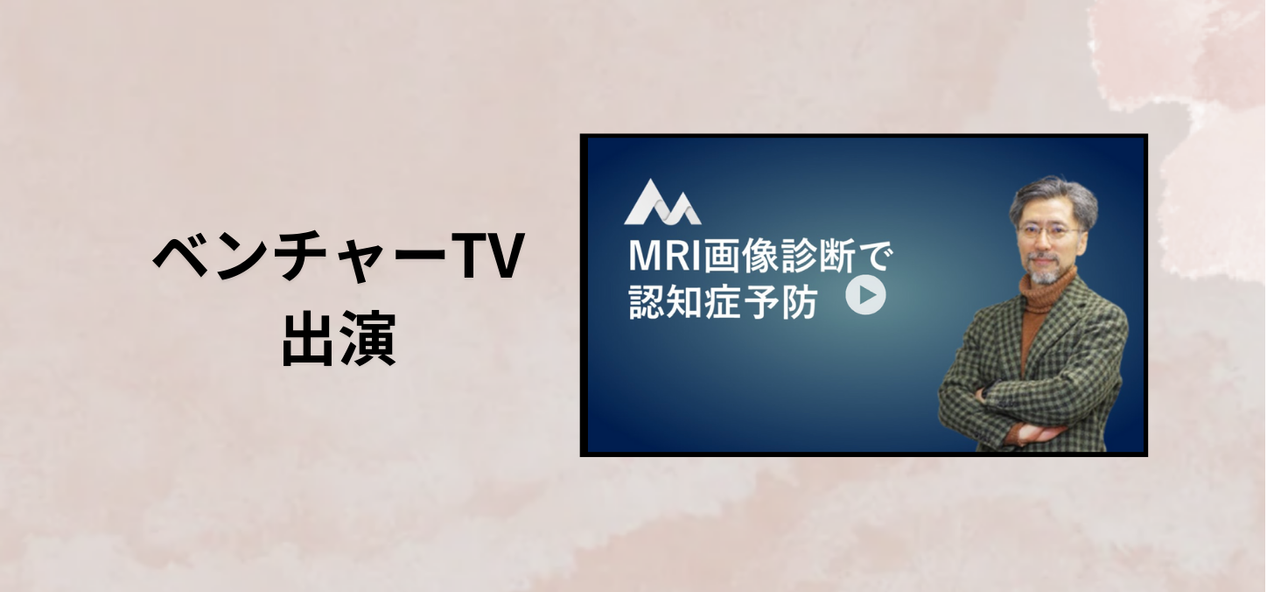 「ベンチャーTV」に出演しました！