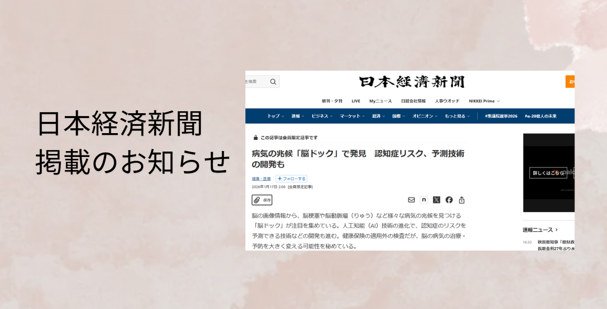 日本経済新聞　掲載のお知らせ