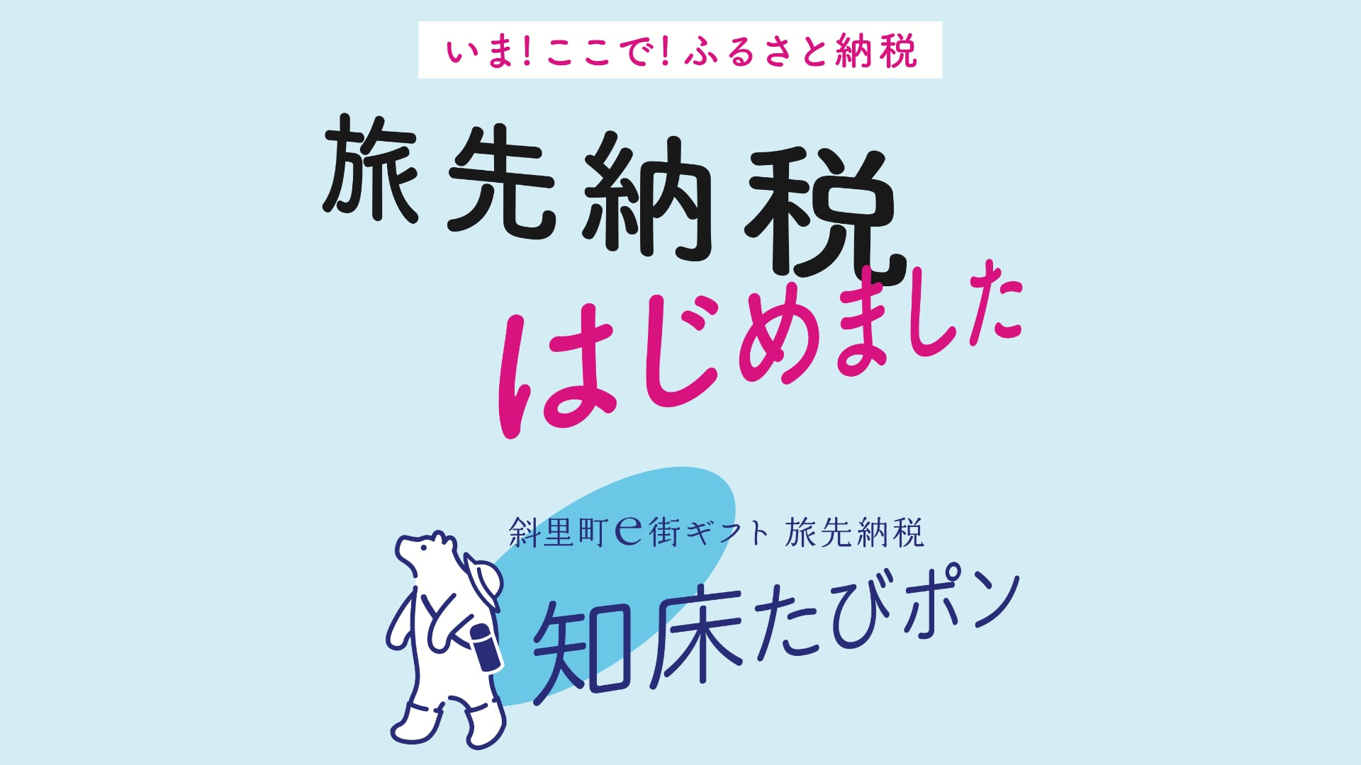 知床の観光情報｜知床斜里町観光協会