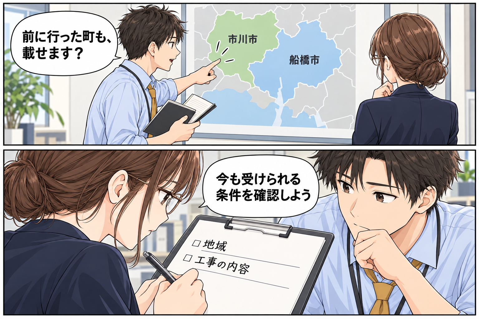 高橋さんが過去の訪問先を地図で確かめ、森川店長と現在の地域・工事内容の条件を確認する